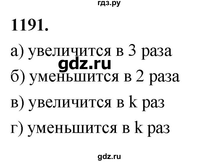 ГДЗ по геометрии 7‐9 класс  Атанасян   глава 13. задача - 1191, Решебник к учебнику 2023