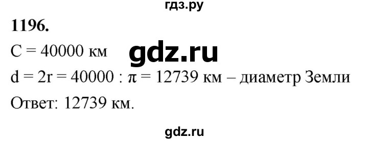 ГДЗ по геометрии 7‐9 класс  Атанасян   глава 13. задача - 1196, Решебник к учебнику 2023