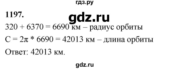 ГДЗ по геометрии 7‐9 класс  Атанасян   глава 13. задача - 1197, Решебник к учебнику 2023