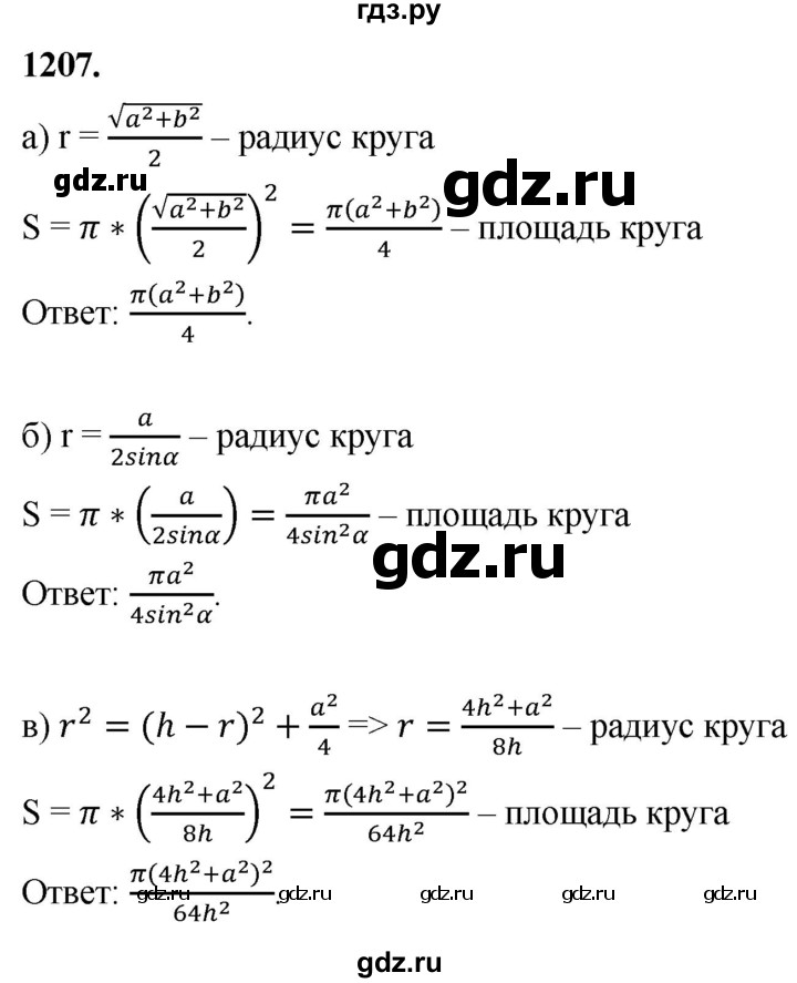 ГДЗ по геометрии 7‐9 класс  Атанасян   глава 13. задача - 1207, Решебник к учебнику 2023