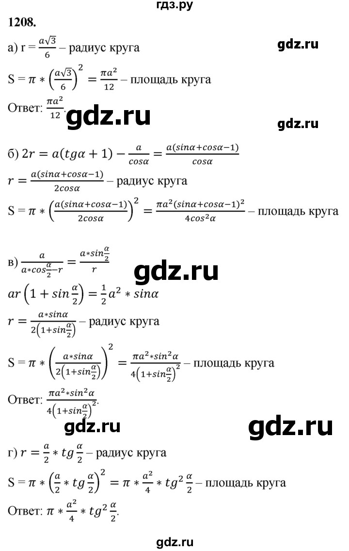 ГДЗ по геометрии 7‐9 класс  Атанасян   глава 13. задача - 1208, Решебник к учебнику 2023