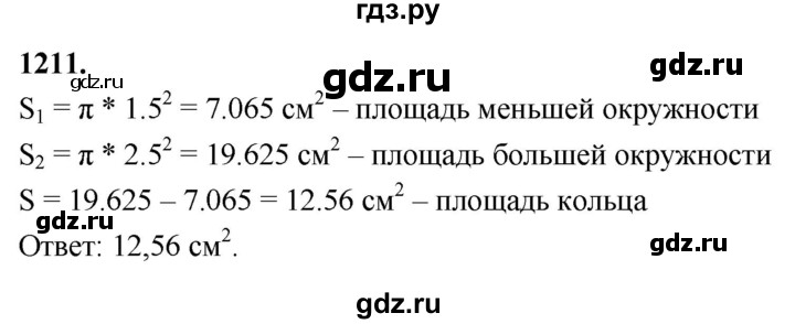 ГДЗ по геометрии 7‐9 класс  Атанасян   глава 13. задача - 1211, Решебник к учебнику 2023