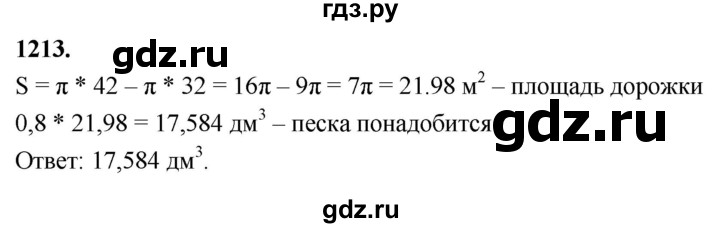 ГДЗ по геометрии 7‐9 класс  Атанасян   глава 13. задача - 1213, Решебник к учебнику 2023