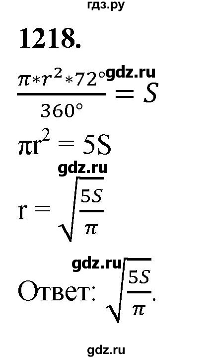 ГДЗ по геометрии 7‐9 класс  Атанасян   глава 13. задача - 1218, Решебник к учебнику 2023