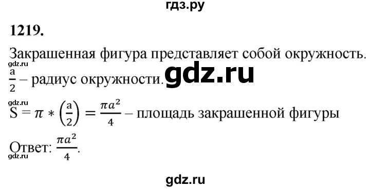 ГДЗ по геометрии 7‐9 класс  Атанасян   глава 13. задача - 1219, Решебник к учебнику 2023