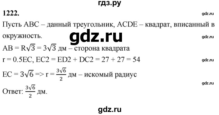 ГДЗ по геометрии 7‐9 класс  Атанасян   глава 13. задача - 1222, Решебник к учебнику 2023