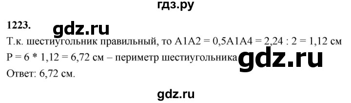 ГДЗ по геометрии 7‐9 класс  Атанасян   глава 13. задача - 1223, Решебник к учебнику 2023