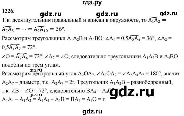 ГДЗ по геометрии 7‐9 класс  Атанасян   глава 13. задача - 1226, Решебник к учебнику 2023