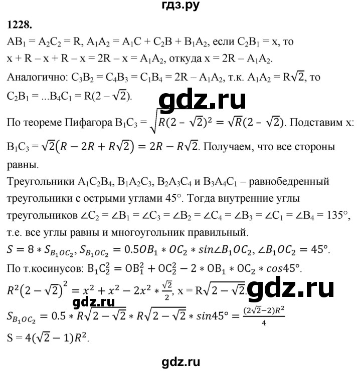 ГДЗ по геометрии 7‐9 класс  Атанасян   глава 13. задача - 1228, Решебник к учебнику 2023