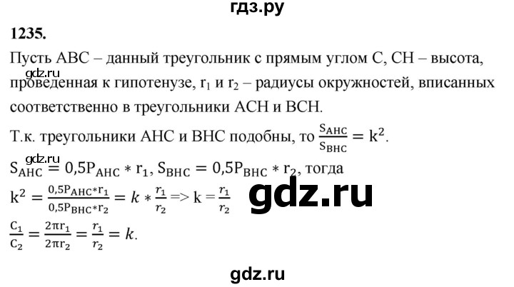 ГДЗ по геометрии 7‐9 класс  Атанасян   глава 13. задача - 1235, Решебник к учебнику 2023