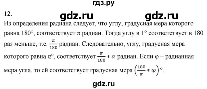 ГДЗ по геометрии 7‐9 класс  Атанасян   глава 13. вопрос - 12, Решебник к учебнику 2023