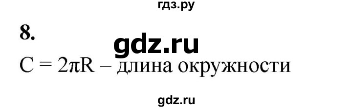 ГДЗ по геометрии 7‐9 класс  Атанасян   глава 13. вопрос - 8, Решебник к учебнику 2023