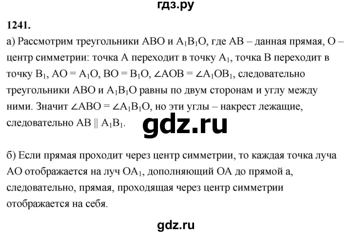 ГДЗ по геометрии 7‐9 класс  Атанасян   глава 14. задача - 1241, Решебник к учебнику 2023