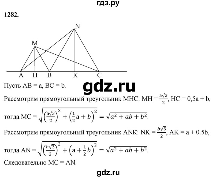 ГДЗ по геометрии 7‐9 класс  Атанасян   глава 14. задача - 1282, Решебник к учебнику 2023
