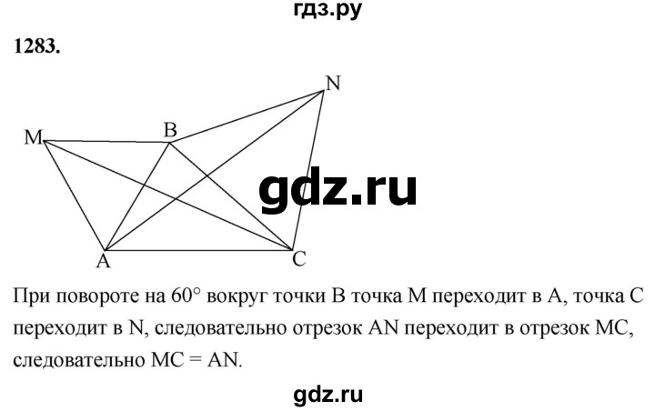 ГДЗ по геометрии 7‐9 класс  Атанасян   глава 14. задача - 1283, Решебник к учебнику 2023