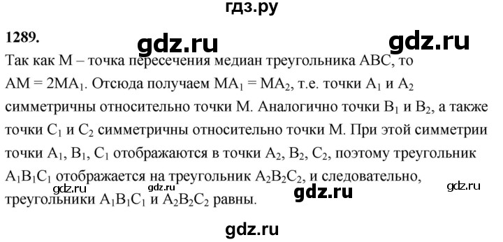 ГДЗ по геометрии 7‐9 класс  Атанасян   глава 14. задача - 1289, Решебник к учебнику 2023