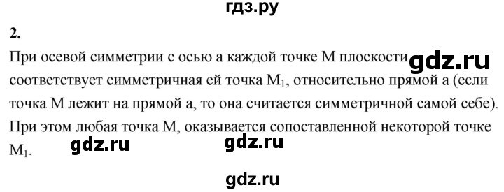 ГДЗ по геометрии 7‐9 класс  Атанасян   глава 14. вопрос - 2, Решебник к учебнику 2023