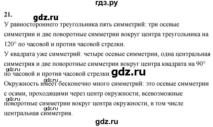 ГДЗ по геометрии 7‐9 класс  Атанасян   глава 14. вопрос - 21, Решебник к учебнику 2023
