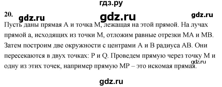 ГДЗ по геометрии 7‐9 класс  Атанасян   глава 2. вопрос - 20, Решебник к учебнику 2023