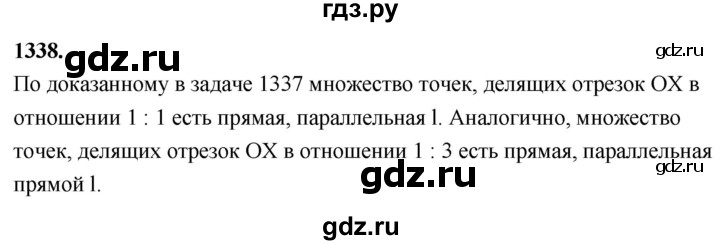 ГДЗ по геометрии 7‐9 класс  Атанасян   глава 15. задача - 1338, Решебник к учебнику 2023