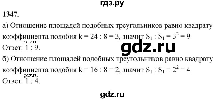 ГДЗ по геометрии 7‐9 класс  Атанасян   глава 15. задача - 1347, Решебник к учебнику 2023