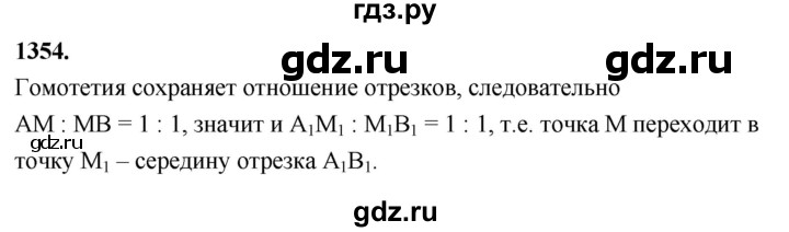 ГДЗ по геометрии 7‐9 класс  Атанасян   глава 15. задача - 1354, Решебник к учебнику 2023