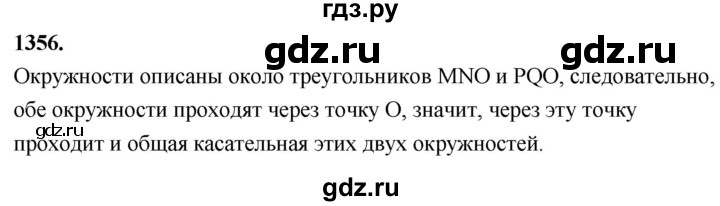 ГДЗ по геометрии 7‐9 класс  Атанасян   глава 15. задача - 1356, Решебник к учебнику 2023