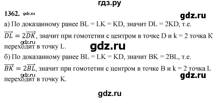 ГДЗ по геометрии 7‐9 класс  Атанасян   глава 15. задача - 1362, Решебник к учебнику 2023