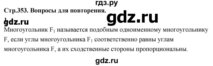 ГДЗ по геометрии 7‐9 класс  Атанасян   глава 15. вопрос - 1, Решебник к учебнику 2023