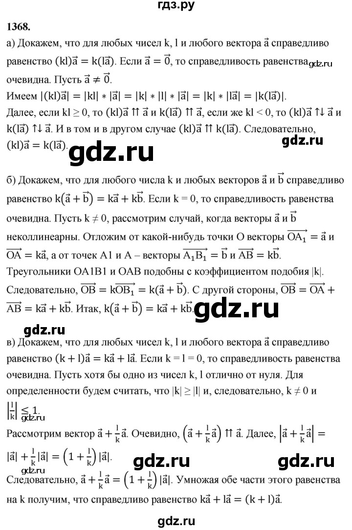 ГДЗ по геометрии 7‐9 класс  Атанасян   задачи повышенной трудности / задача к главе 10 - 1368, Решебник к учебнику 2023