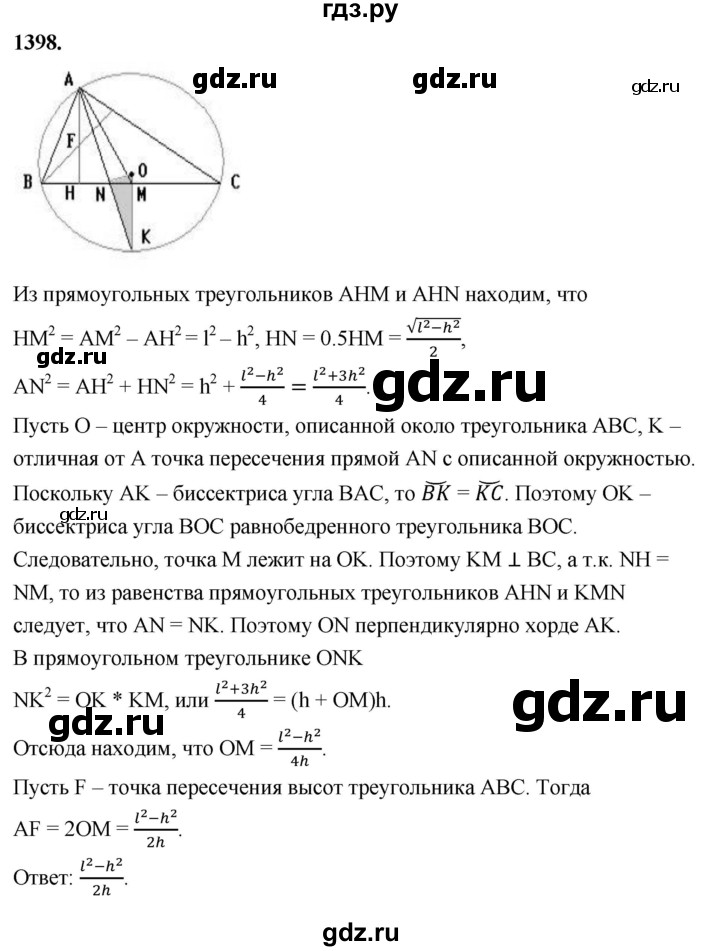 ГДЗ по геометрии 7‐9 класс  Атанасян   задачи повышенной трудности / задача к главе 12 - 1398, Решебник к учебнику 2023