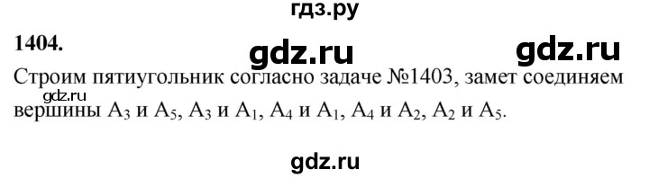 ГДЗ по геометрии 7‐9 класс  Атанасян   задачи повышенной трудности / задача к главе 13 - 1404, Решебник к учебнику 2023