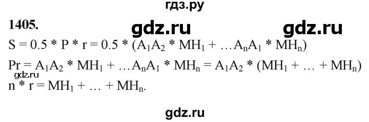 ГДЗ по геометрии 7‐9 класс  Атанасян   задачи повышенной трудности / задача к главе 13 - 1405, Решебник к учебнику 2023