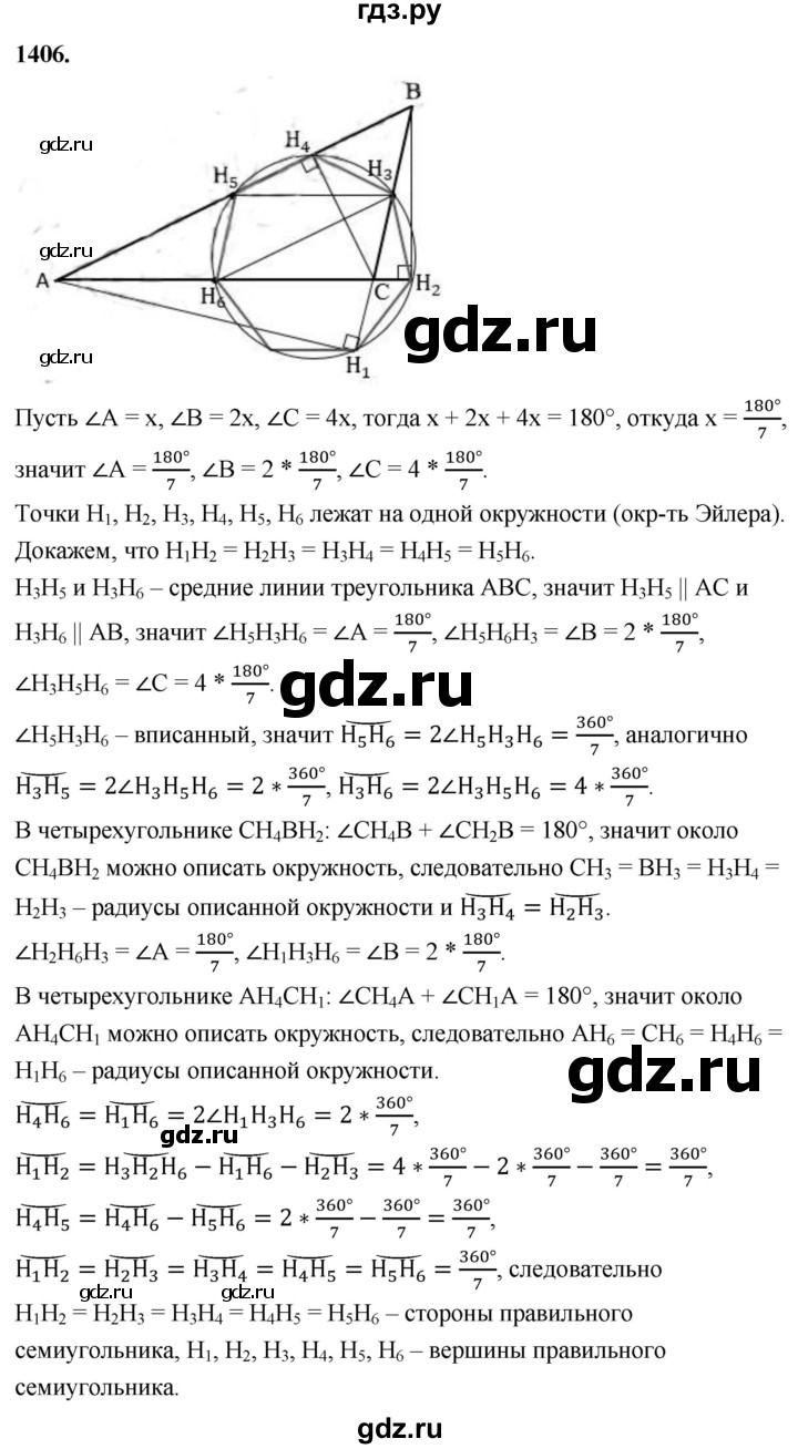 ГДЗ по геометрии 7‐9 класс  Атанасян   задачи повышенной трудности / задача к главе 13 - 1406, Решебник к учебнику 2023