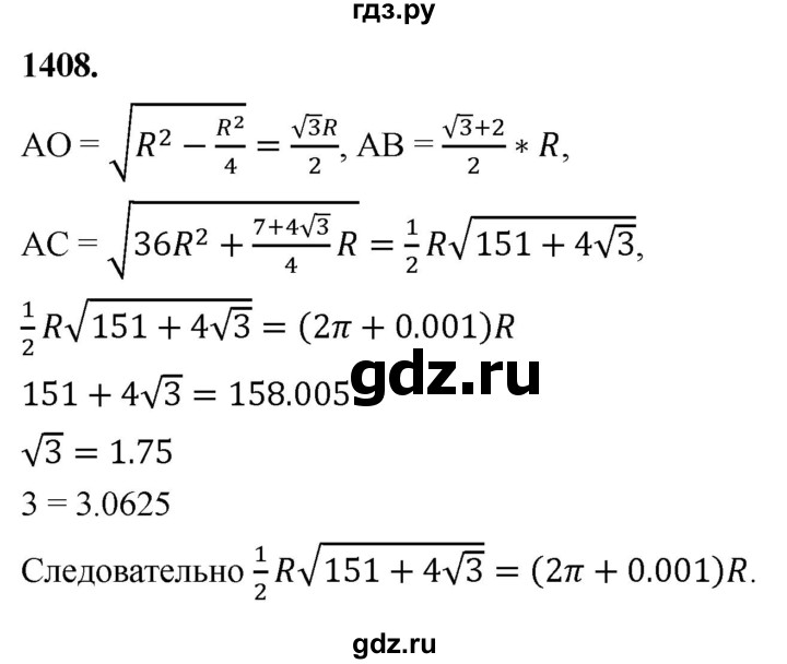 ГДЗ по геометрии 7‐9 класс  Атанасян   задачи повышенной трудности / задача к главе 13 - 1408, Решебник к учебнику 2023