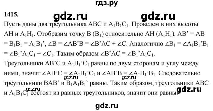 ГДЗ по геометрии 7‐9 класс  Атанасян   задачи повышенной трудности / задача к главе 14 - 1415, Решебник к учебнику 2023