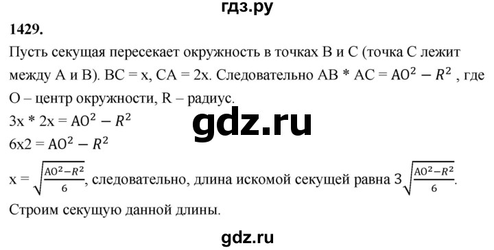 ГДЗ по геометрии 7‐9 класс  Атанасян   задачи повышенной трудности / задача к главе 15 - 1429, Решебник к учебнику 2023