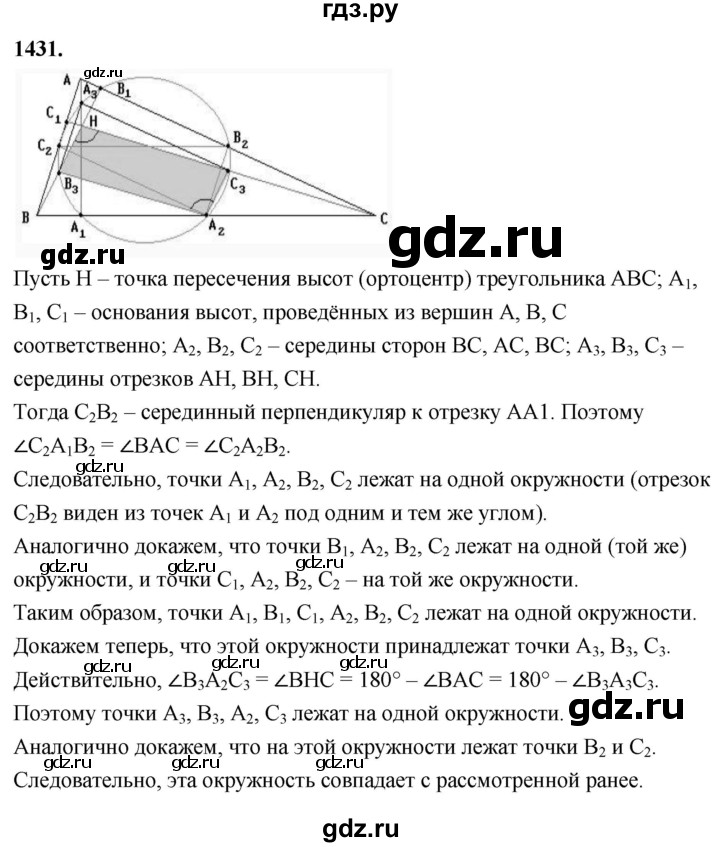 ГДЗ по геометрии 7‐9 класс  Атанасян   задачи повышенной трудности / задача к главе 15 - 1431, Решебник к учебнику 2023