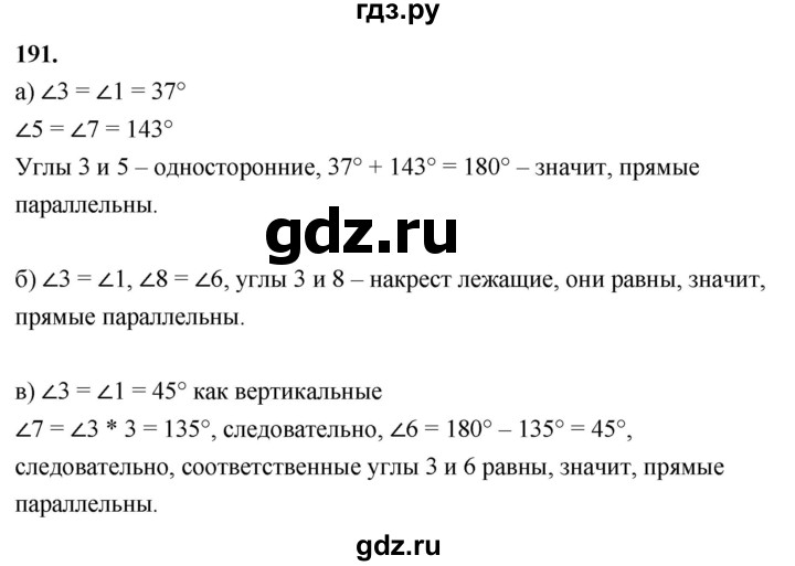 ГДЗ по геометрии 7‐9 класс  Атанасян   глава 3. задача - 191, Решебник к учебнику 2023