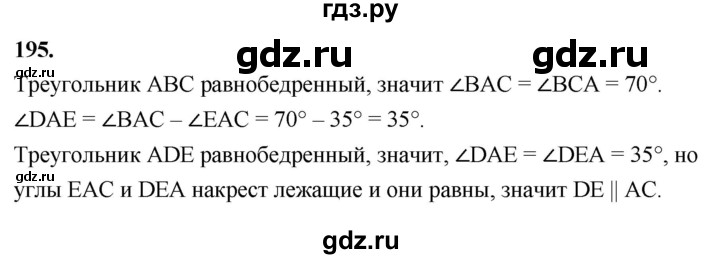 ГДЗ по геометрии 7‐9 класс  Атанасян   глава 3. задача - 195, Решебник к учебнику 2023
