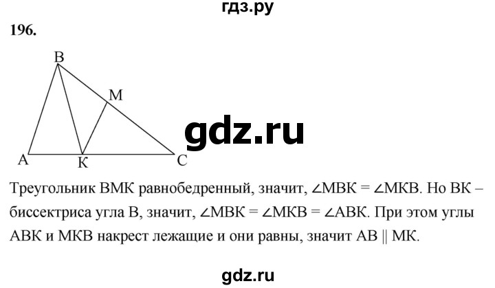 ГДЗ по геометрии 7‐9 класс  Атанасян   глава 3. задача - 196, Решебник к учебнику 2023