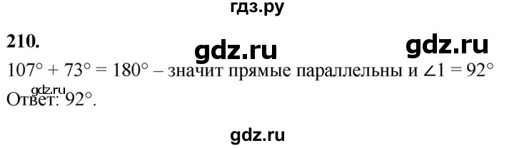 ГДЗ по геометрии 7‐9 класс  Атанасян   глава 3. задача - 210, Решебник к учебнику 2023