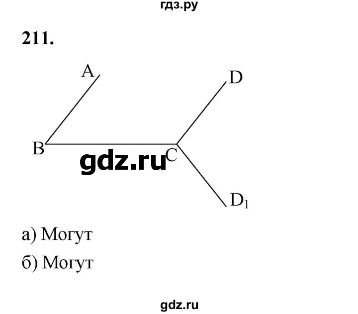 ГДЗ по геометрии 7‐9 класс  Атанасян   глава 3. задача - 211, Решебник к учебнику 2023