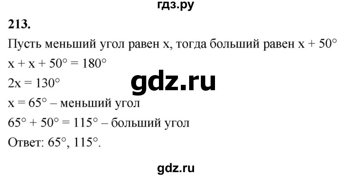 ГДЗ по геометрии 7‐9 класс  Атанасян   глава 3. задача - 213, Решебник к учебнику 2023