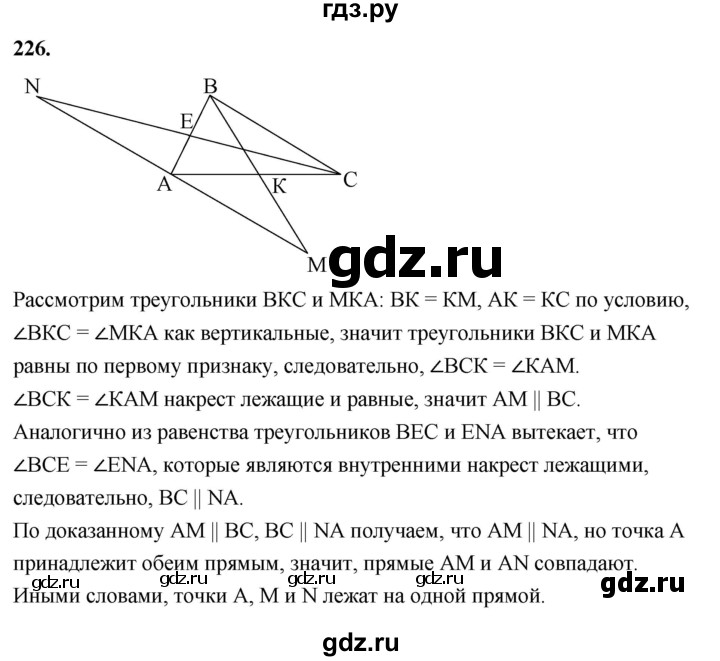 ГДЗ по геометрии 7‐9 класс  Атанасян   глава 3. задача - 226, Решебник к учебнику 2023