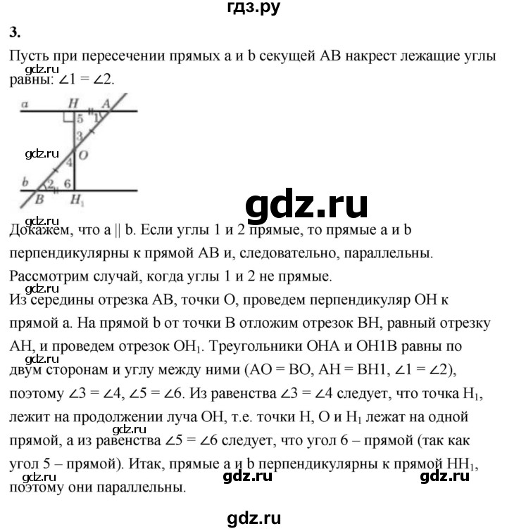 ГДЗ по геометрии 7‐9 класс  Атанасян   глава 3. вопрос - 3, Решебник к учебнику 2023