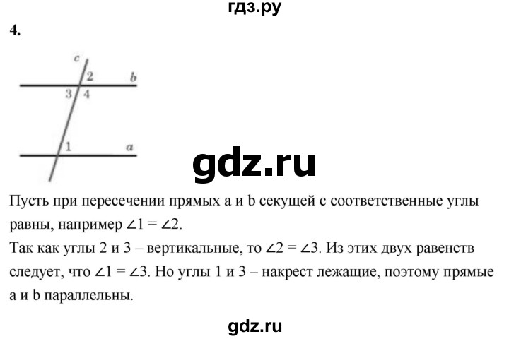 ГДЗ по геометрии 7‐9 класс  Атанасян   глава 3. вопрос - 4, Решебник к учебнику 2023