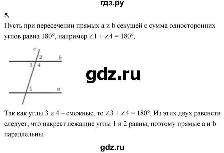 ГДЗ по геометрии 7‐9 класс  Атанасян   глава 3. вопрос - 5, Решебник к учебнику 2023