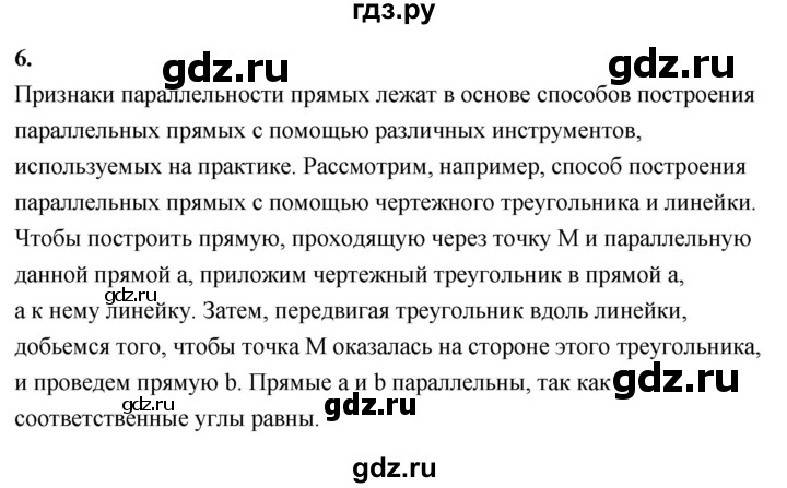 ГДЗ по геометрии 7‐9 класс  Атанасян   глава 3. вопрос - 6, Решебник к учебнику 2023