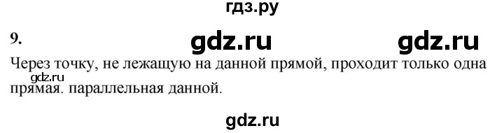 ГДЗ по геометрии 7‐9 класс  Атанасян   глава 3. вопрос - 9, Решебник к учебнику 2023